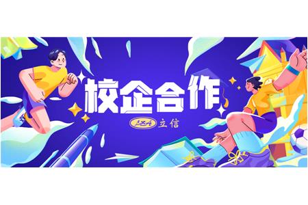 行則將至，做則必成—立信評(píng)估出席上海財(cái)經(jīng)大學(xué)資產(chǎn)評(píng)估碩士學(xué)位授權(quán)點(diǎn)建設(shè)工作會(huì)議