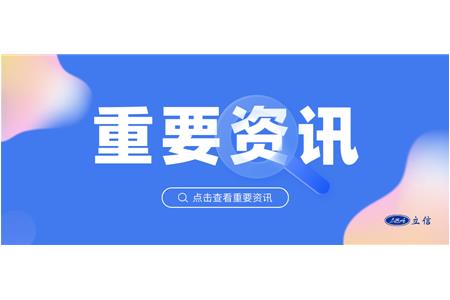 新元啟航，共繪宏圖 ——上評(píng)協(xié)新年首訪(fǎng)立信評(píng)估
